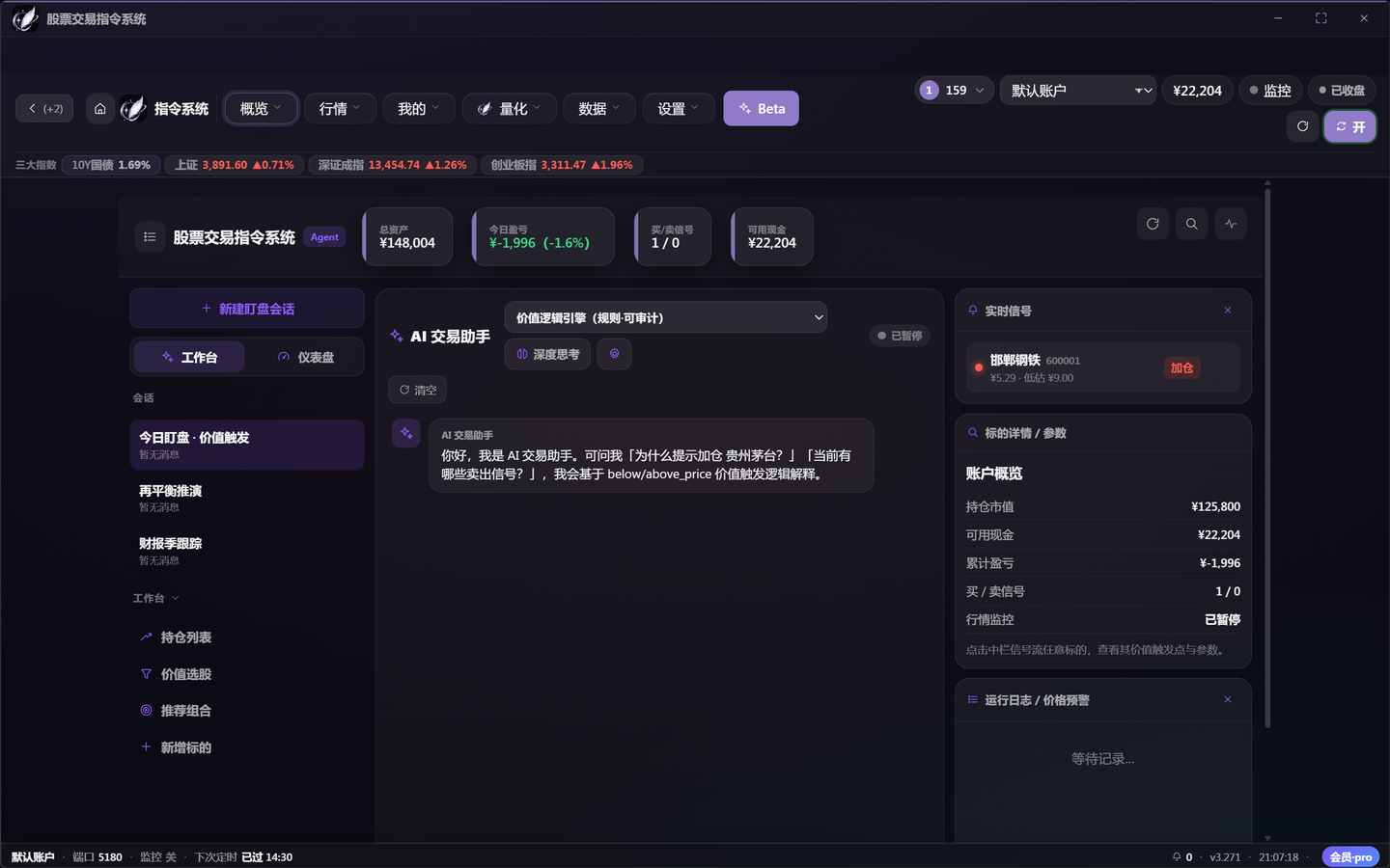 AI 交易助手工作台实机截图