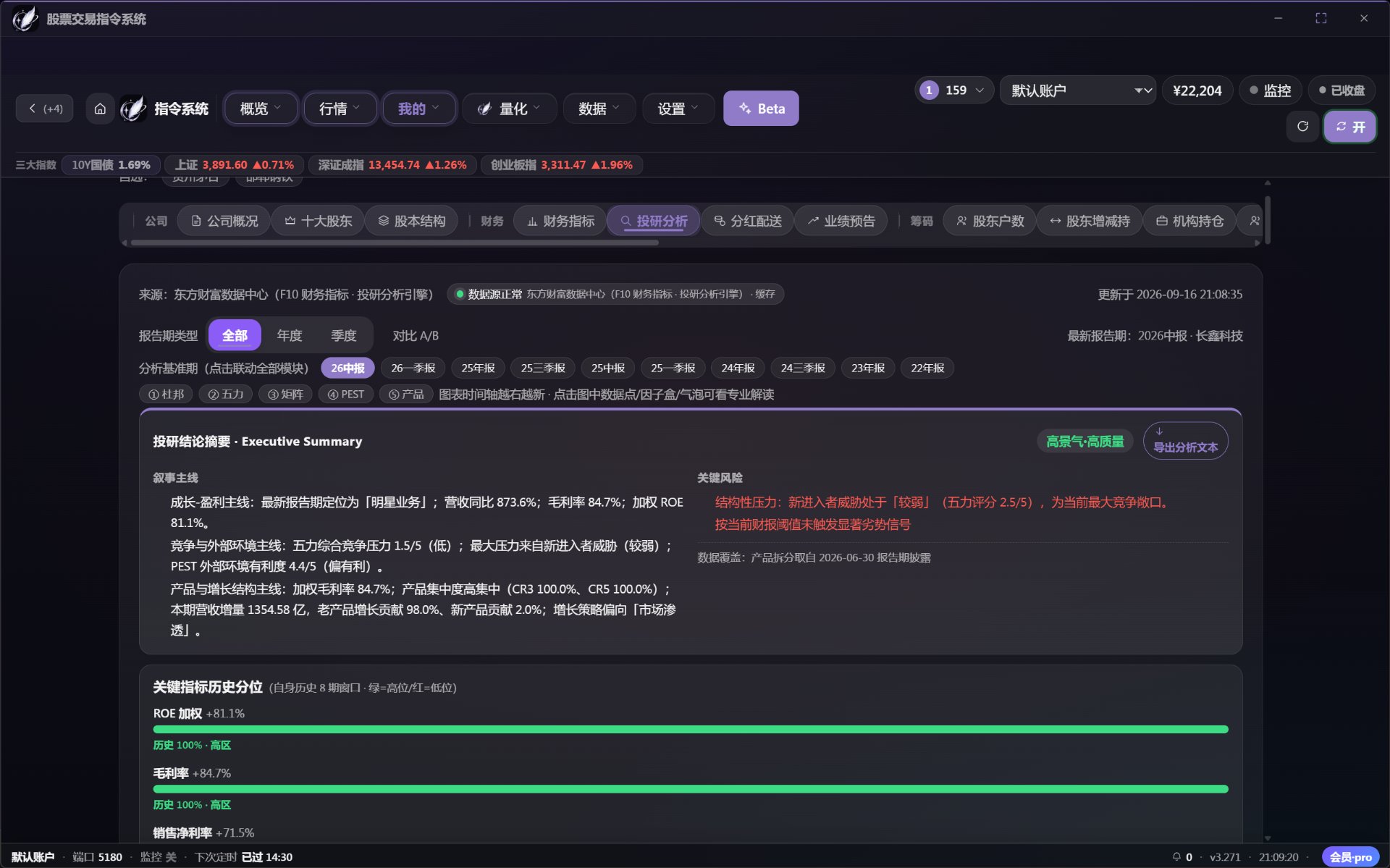 投研分析报告实机截图